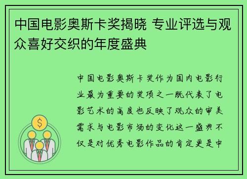中国电影奥斯卡奖揭晓 专业评选与观众喜好交织的年度盛典