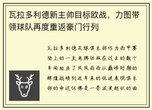 瓦拉多利德新主帅目标欧战，力图带领球队再度重返豪门行列