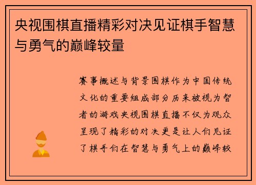 央视围棋直播精彩对决见证棋手智慧与勇气的巅峰较量