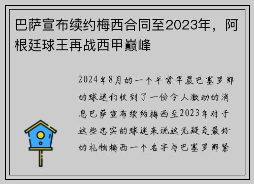 巴萨宣布续约梅西合同至2023年，阿根廷球王再战西甲巅峰