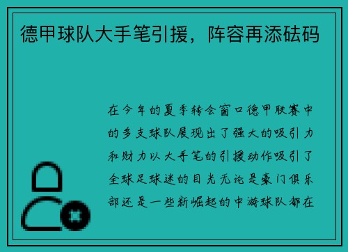 德甲球队大手笔引援，阵容再添砝码
