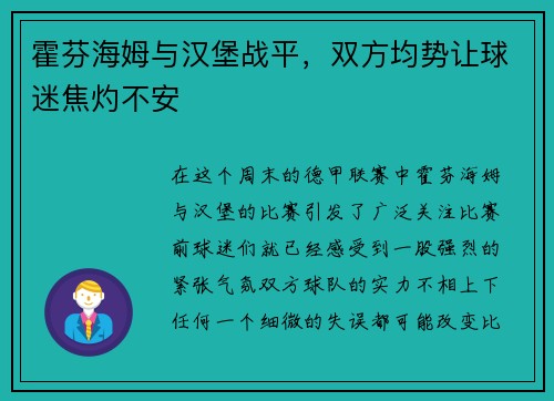 霍芬海姆与汉堡战平，双方均势让球迷焦灼不安