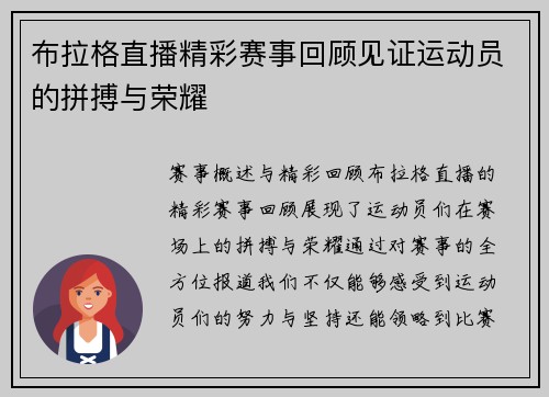 布拉格直播精彩赛事回顾见证运动员的拼搏与荣耀